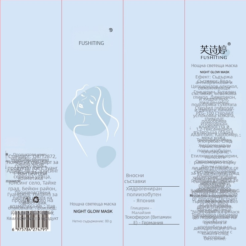 Fuchiting Stay Up Late Light Mask – крем-гель маска за лице за овлажняване, успокояване, омекотяване и избистряне на кожата