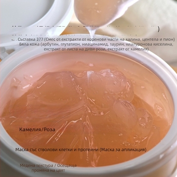 Маска за лице с клетъчен протеин от камелия и роза – хидратираща, избелваща, успокояваща; крем-гел маска, 100 ml