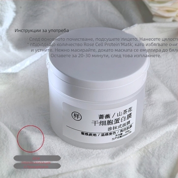 Маска за лице с клетъчен протеин от камелия и роза – хидратираща, избелваща, успокояваща; крем-гел маска, 100 ml