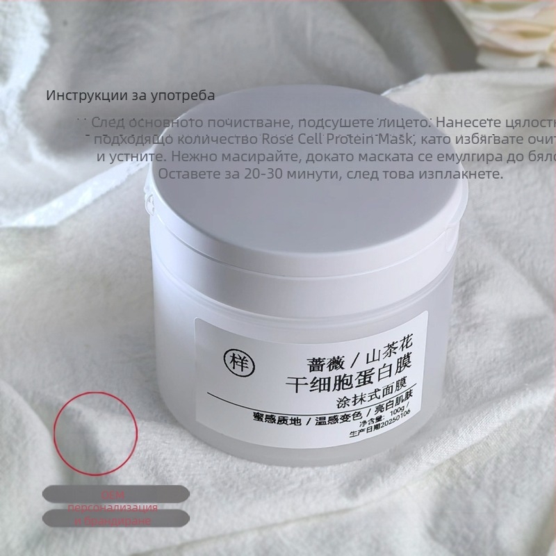 Маска за лице с клетъчен протеин от камелия и роза – хидратираща, избелваща, успокояваща; крем-гел маска, 100 ml