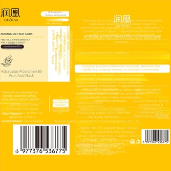 Runhuang маска с астрагалус и провитамин B5, плодови киселини – крем-гел маска за хидратация, стягане и облекчаване зачервявания, за всички типове кожа
