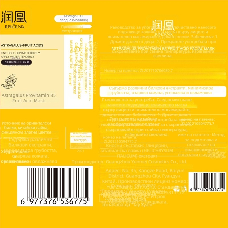 Runhuang маска с астрагалус и провитамин B5, плодови киселини – крем-гел маска за хидратация, стягане и облекчаване зачервявания, за всички типове кожа