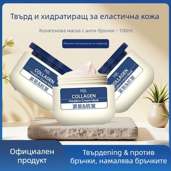 Колагенов крем против бръчки и гел-маска – хидратираща, освежаваща и стягаща за всички типове кожа; срок на годност 60 месеца.
