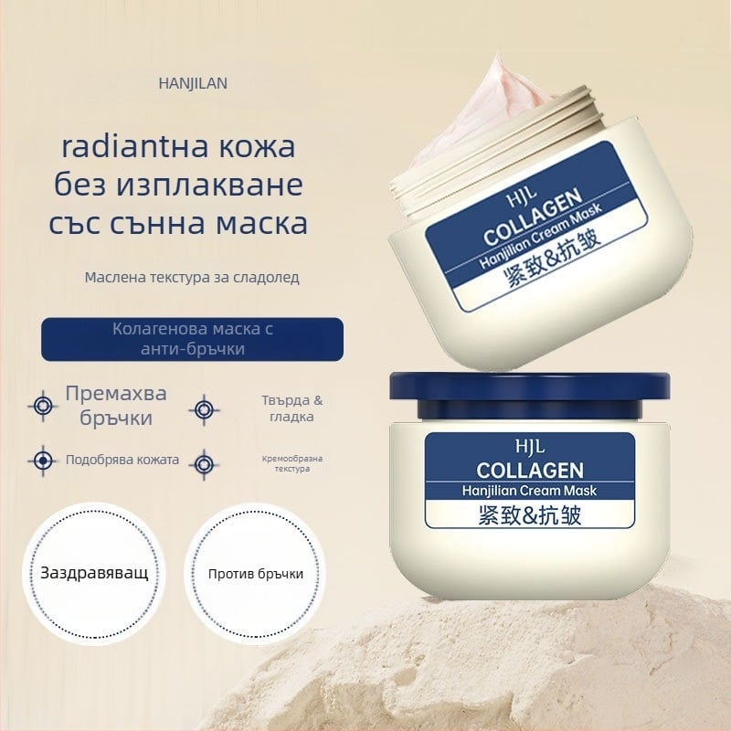 Колагенов крем против бръчки и гел-маска – хидратираща, освежаваща и стягаща за всички типове кожа; срок на годност 60 месеца.