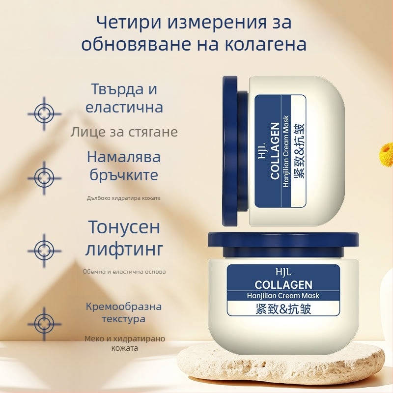 Колагенов крем против бръчки и гел-маска – хидратираща, освежаваща и стягаща за всички типове кожа; срок на годност 60 месеца.