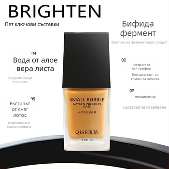 Маска с кислородни балончета – крем-гел текстура, малки балончета за кислородна инфузия, контрол на омазняването, срок на годност 3 години