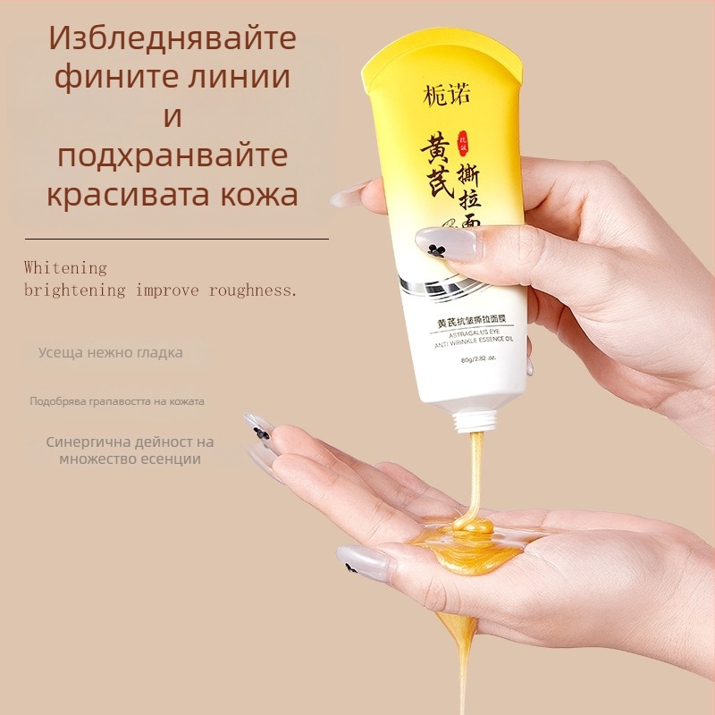 Peel-off маска Gardenia Astragalus за против бръчки, стягане на порите, изсветляване на тена и хидратация