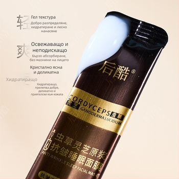 Маска за сън против бръчки с екстракти от кордицепс и Ganoderma lucidum, хидратира и стяга кожата, 100 бр., срок на годност 3 години, Back Cool