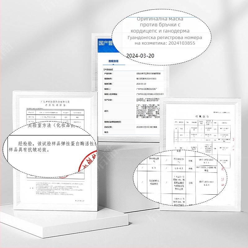 Маска за сън против бръчки с екстракти от кордицепс и Ganoderma lucidum, хидратира и стяга кожата, 100 бр., срок на годност 3 години, Back Cool