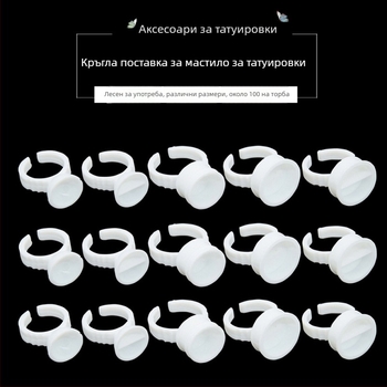 Чаша за пигмент за татуировка, купа за пигмент, тава за лепило за мигли – универсално приложение