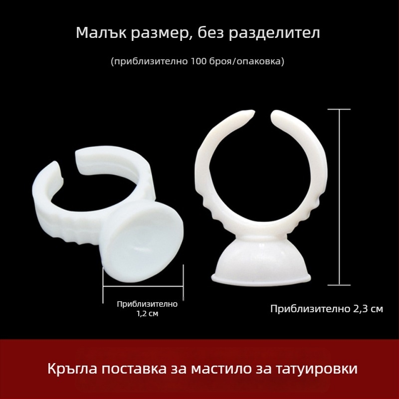 Чаша за пигмент за татуировка, купа за пигмент, тава за лепило за мигли – универсално приложение