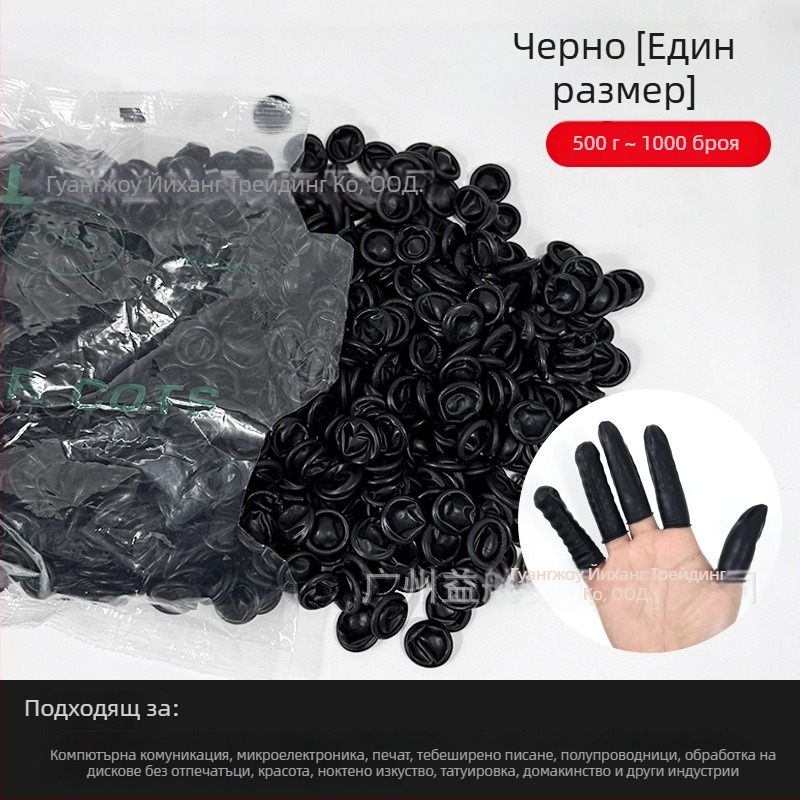 Еднократни протектори за пръсти за маникюр (неплъзгащи се, антистатични, каучук)