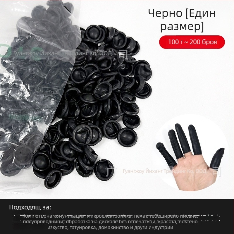 Еднократни протектори за пръсти за маникюр (неплъзгащи се, антистатични, каучук)