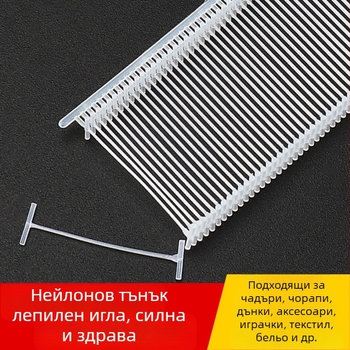 Игла за етикетиращ апарат: найлонова I-образна фина пластмасова игла, 10 000 бр.; Материал: рециклиран полипропилен; Приложение: панталони, чорапи, пуловери, дамско бельо, завеси, облекло, задни закопчалки на сутиени