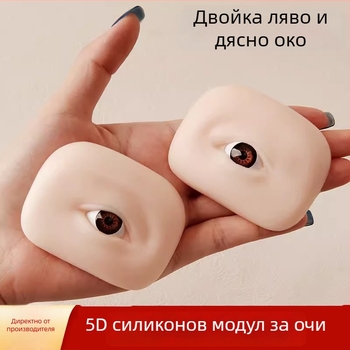 5D силиконов модул за тренировка на очи и вежди за татуировка - мек силикон, 3D симулация на очи и вежди, подходящ за начинаещи