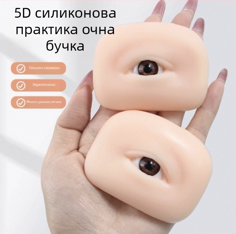 5D силиконов модул за тренировка на очи и вежди за татуировка - мек силикон, 3D симулация на очи и вежди, подходящ за начинаещи