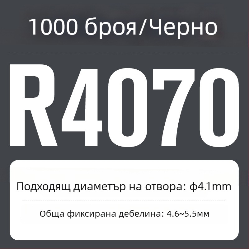 R-тип найлонова заклепка с пластмасово разширяване и щракваща закопчалка; Материал: Nylon PA-66; Стандарт: Национален стандарт; Тип щифт: заклепки