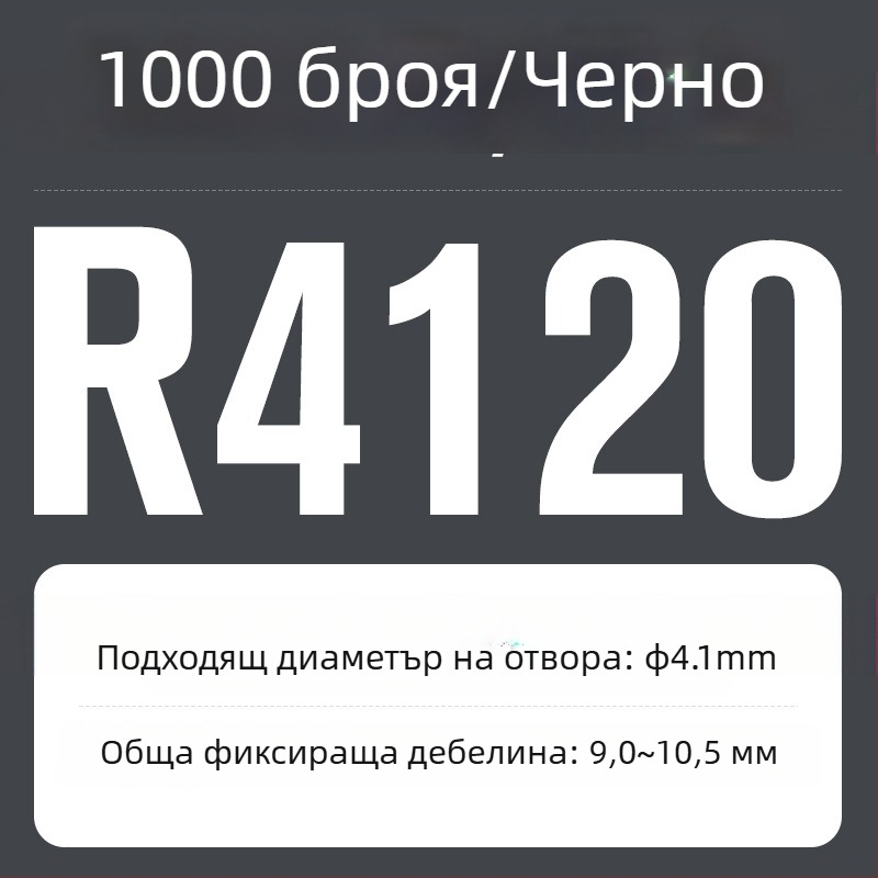 R-тип найлонова заклепка с пластмасово разширяване и щракваща закопчалка; Материал: Nylon PA-66; Стандарт: Национален стандарт; Тип щифт: заклепки