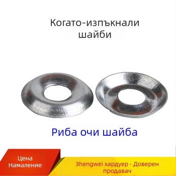Fisheye шайба, чашоподобна назъбена, галванизирана, Q235 въглеродна стомана, клас А