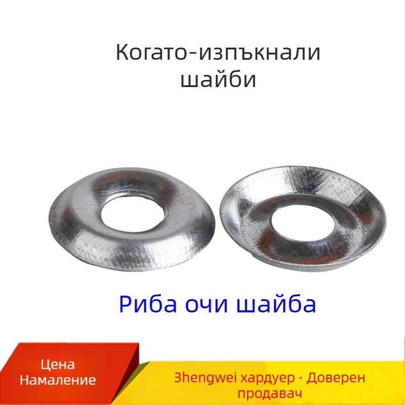 Fisheye шайба, чашоподобна назъбена, галванизирана, Q235 въглеродна стомана, клас А