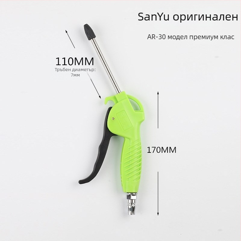 Sanyu AR-10 пневматичен пистолет за издухване на прах, високо налягане, пистон от пластмаса-стомана, 0.15 кг