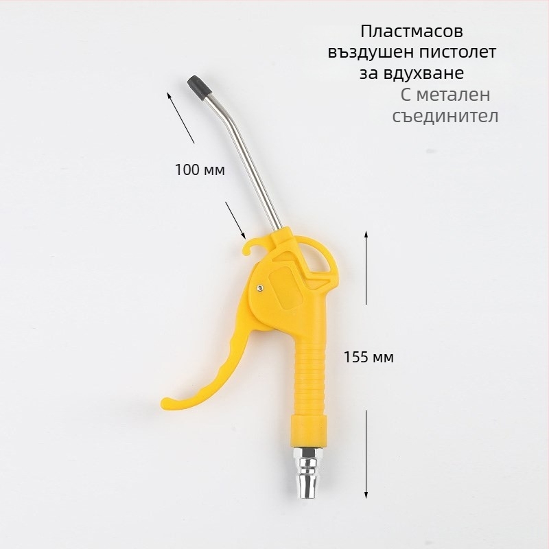 Sanyu AR-10 пневматичен пистолет за издухване на прах, високо налягане, пистон от пластмаса-стомана, 0.15 кг