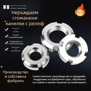 Неръждаема стомана заключваща кръгла гайка с жлеб за лагер, DIN 466, клас А