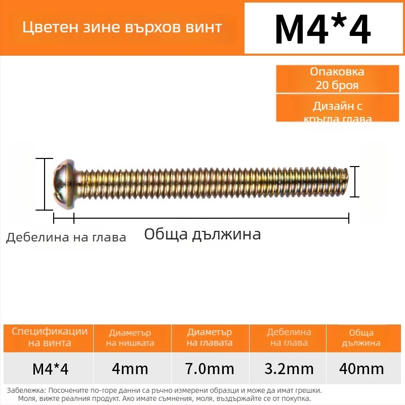 Винтове за панел на превключвателя, кръгла глава, резба M4, стандарт GB/GB-T