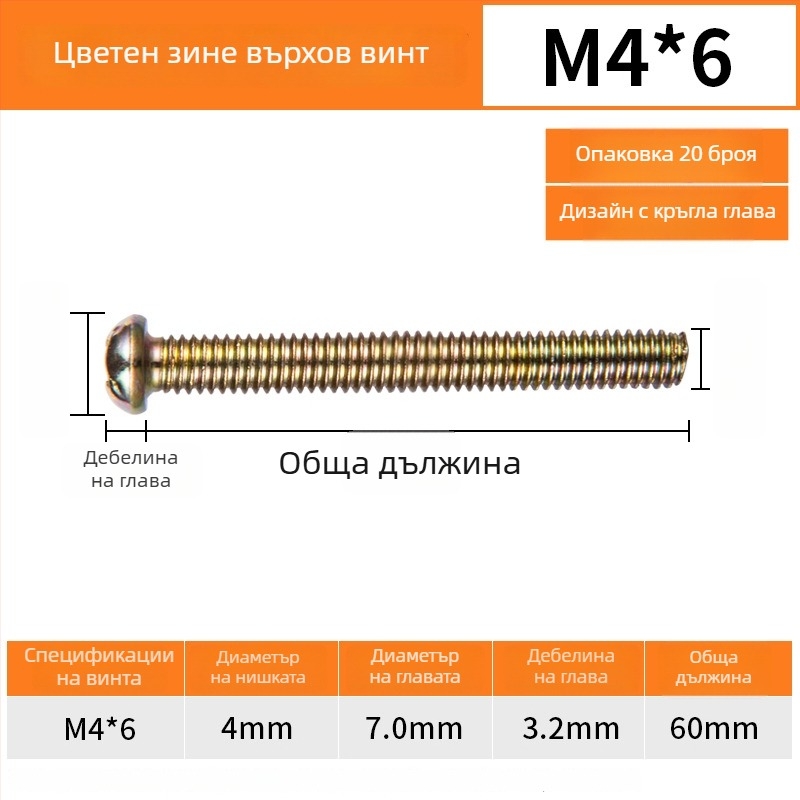 Винтове за панел на превключвателя, кръгла глава, резба M4, стандарт GB/GB-T