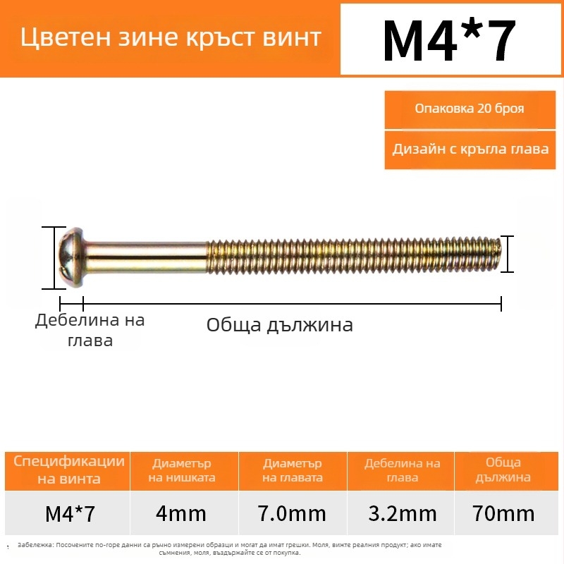 Винтове за панел на превключвателя, кръгла глава, резба M4, стандарт GB/GB-T