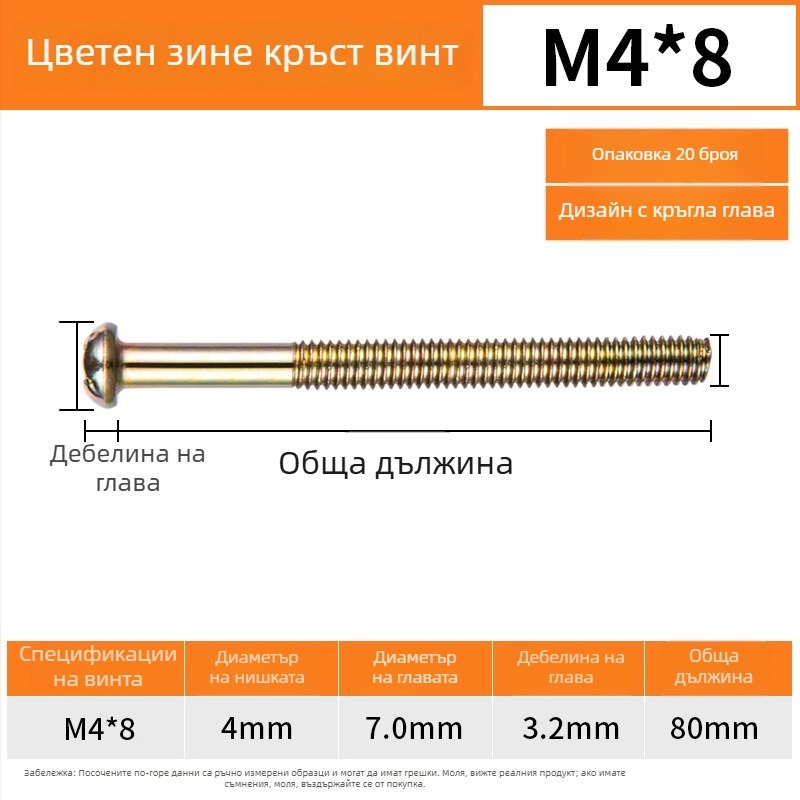 Винтове за панел на превключвателя, кръгла глава, резба M4, стандарт GB/GB-T
