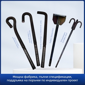 Анкерни болтове за стоманени конструкции – вградени компоненти, GB799, Q235 въглеродна стомана, повърхностна обработка: естествен цвят