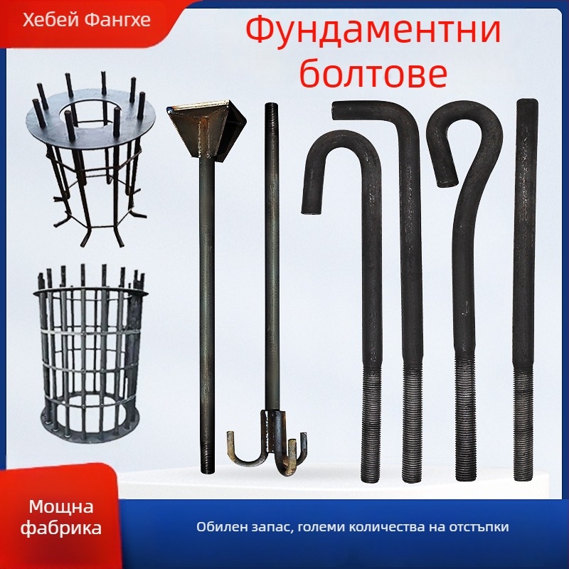 Анкерни болтове за стоманени конструкции – вградени компоненти, GB799, Q235 въглеродна стомана, повърхностна обработка: естествен цвят