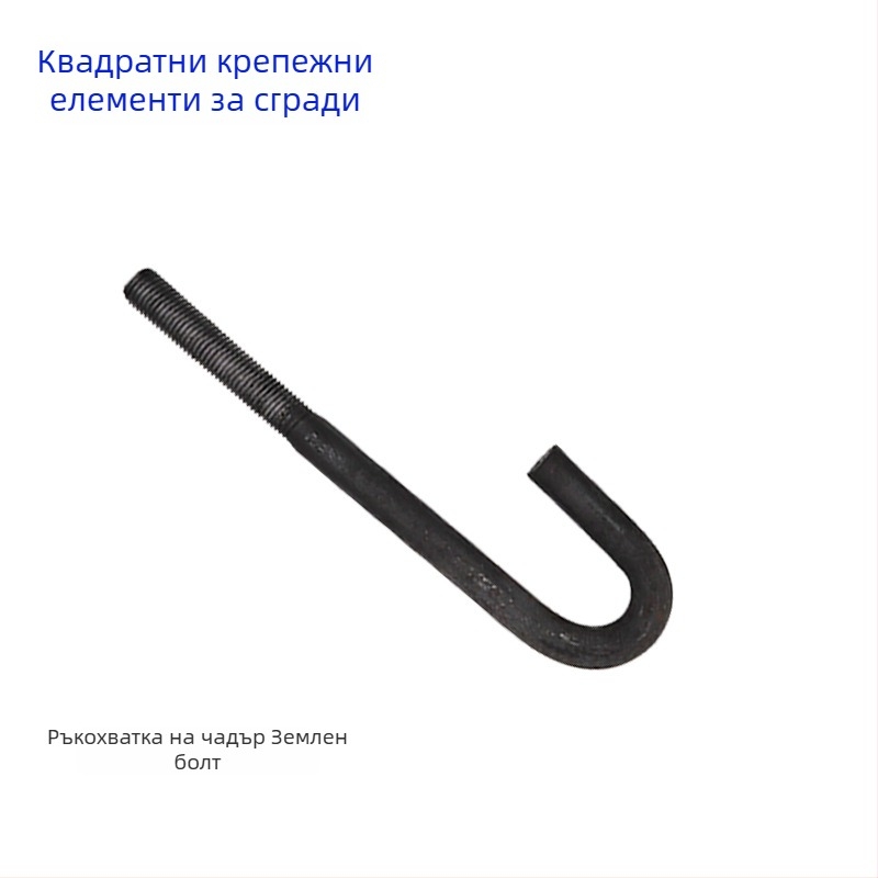 Анкерни болтове за стоманени конструкции – вградени компоненти, GB799, Q235 въглеродна стомана, повърхностна обработка: естествен цвят