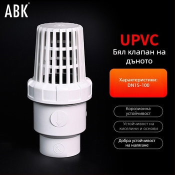 UPVC аквариумна водна помпа — клапан за обратно течение, с топче в долната част, пластмасово свързване на тръба