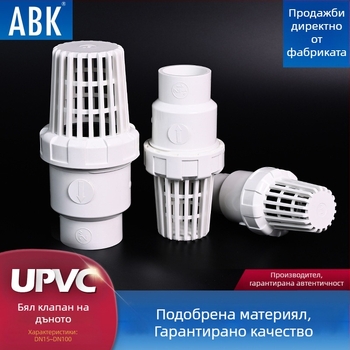 UPVC аквариумна водна помпа — клапан за обратно течение, с топче в долната част, пластмасово свързване на тръба