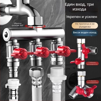 Вграден във стената тройна шарова клапа с разпределител за пералня, сплав, боядисано покритие, 4-портова странична тръба