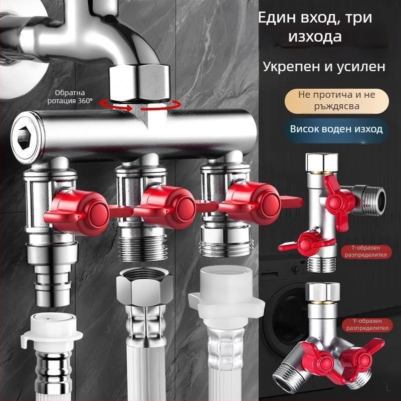 Вграден във стената тройна шарова клапа с разпределител за пералня, сплав, боядисано покритие, 4-портова странична тръба