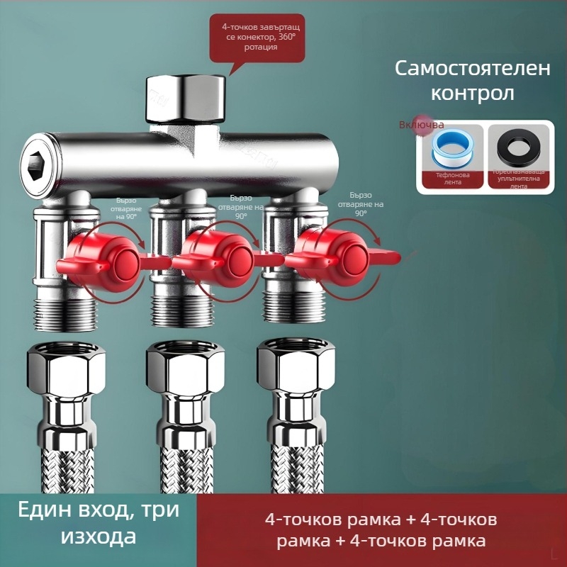 Вграден във стената тройна шарова клапа с разпределител за пералня, сплав, боядисано покритие, 4-портова странична тръба
