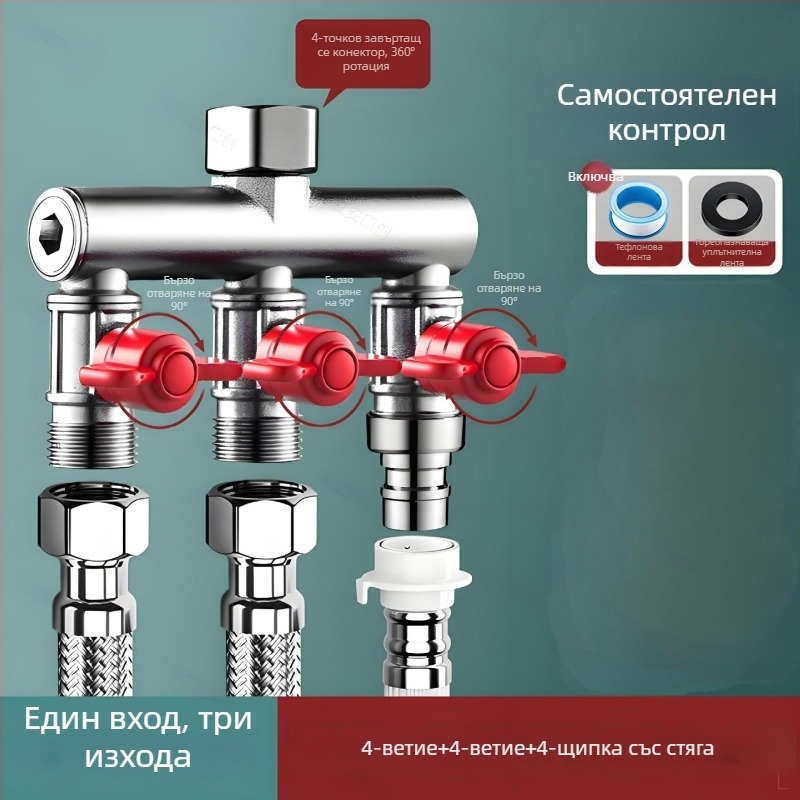 Вграден във стената тройна шарова клапа с разпределител за пералня, сплав, боядисано покритие, 4-портова странична тръба
