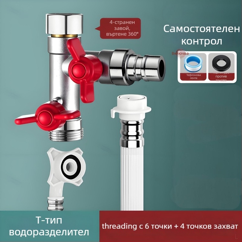 Вграден във стената тройна шарова клапа с разпределител за пералня, сплав, боядисано покритие, 4-портова странична тръба