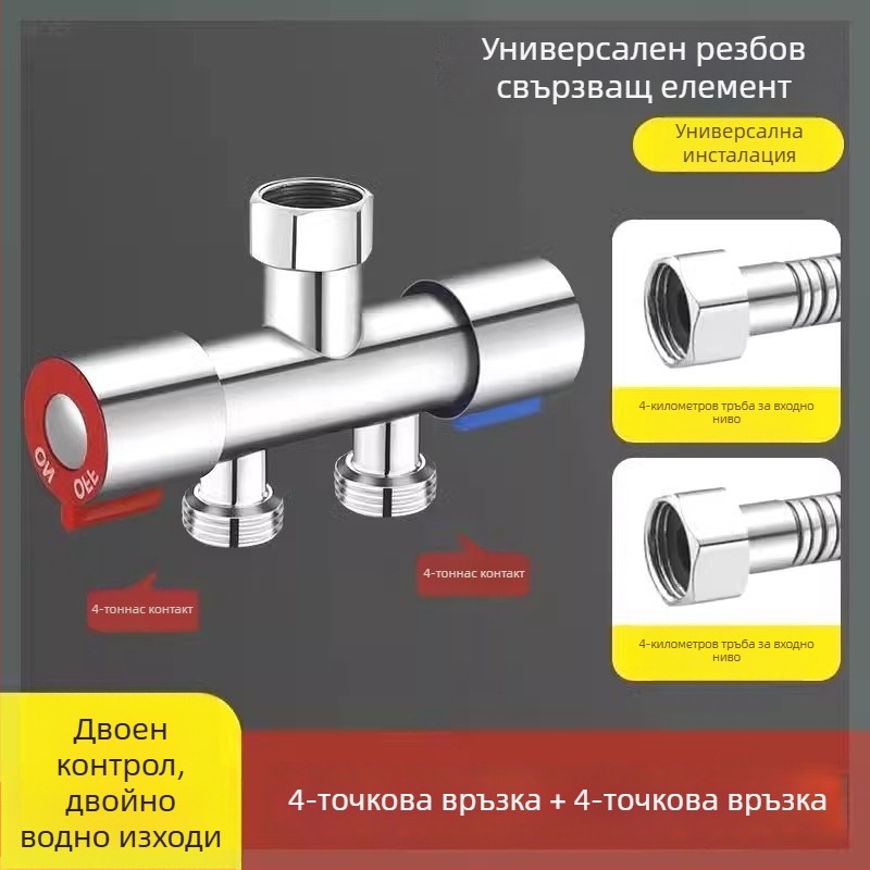 Вграден във стената тройна шарова клапа с разпределител за пералня, сплав, боядисано покритие, 4-портова странична тръба