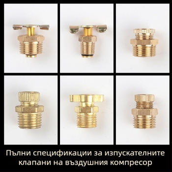 Дренажен винт за безмаслен въздушен компресор, медно тяло, ръчно задвижване, еднопосочен поток, клапан с форма на пеперуда, бърз изпускателен клапан