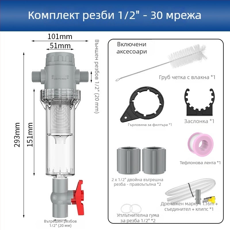 Разтегателен филтър за аквариум с мрежа 10–200, седиментационна камера и шаров клапан (филтърна материя)