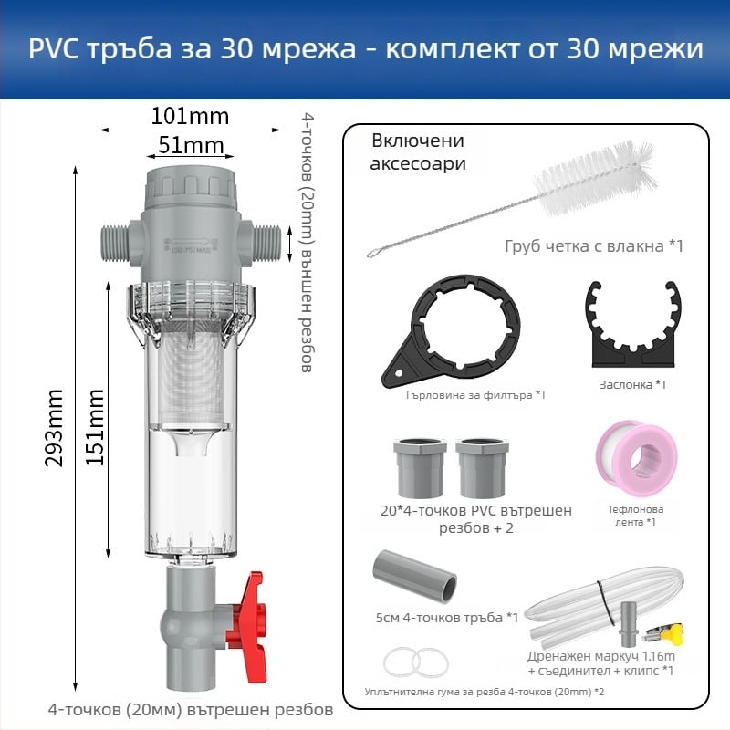 Разтегателен филтър за аквариум с мрежа 10–200, седиментационна камера и шаров клапан (филтърна материя)