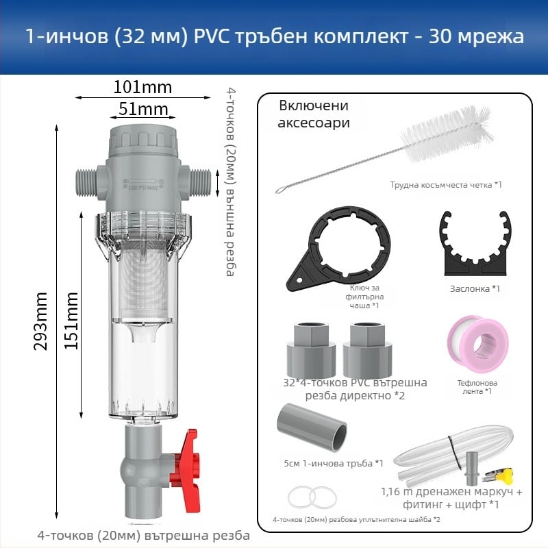 Разтегателен филтър за аквариум с мрежа 10–200, седиментационна камера и шаров клапан (филтърна материя)