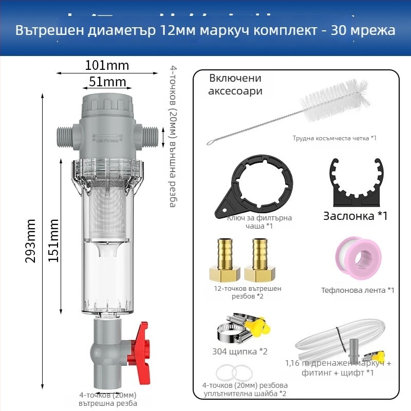 Разтегателен филтър за аквариум с мрежа 10–200, седиментационна камера и шаров клапан (филтърна материя)