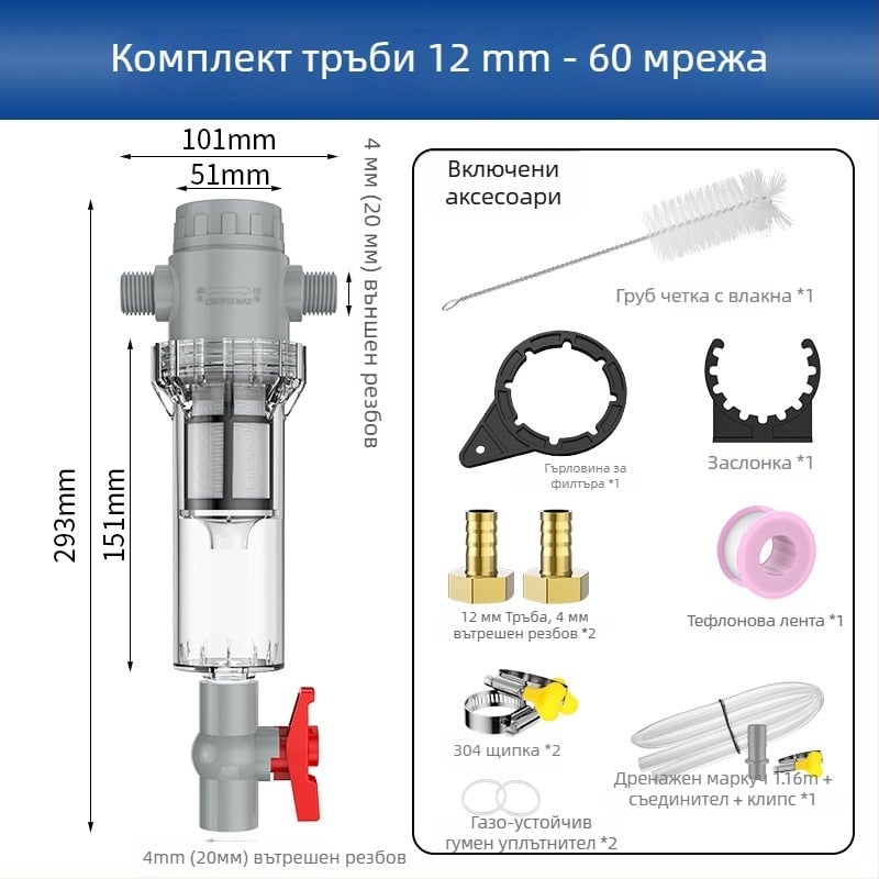 Разтегателен филтър за аквариум с мрежа 10–200, седиментационна камера и шаров клапан (филтърна материя)