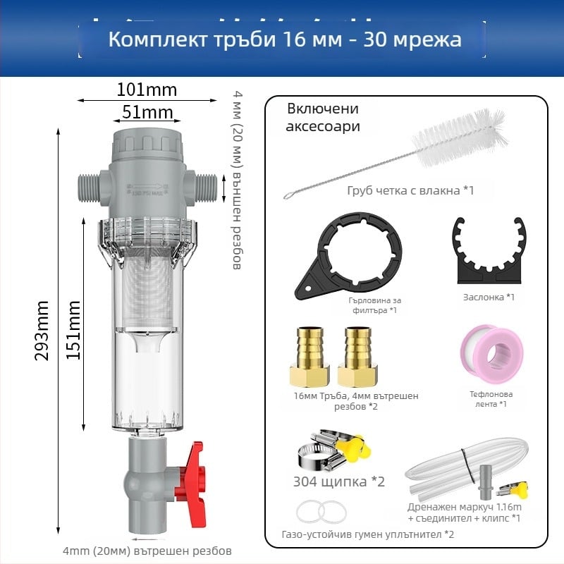 Разтегателен филтър за аквариум с мрежа 10–200, седиментационна камера и шаров клапан (филтърна материя)