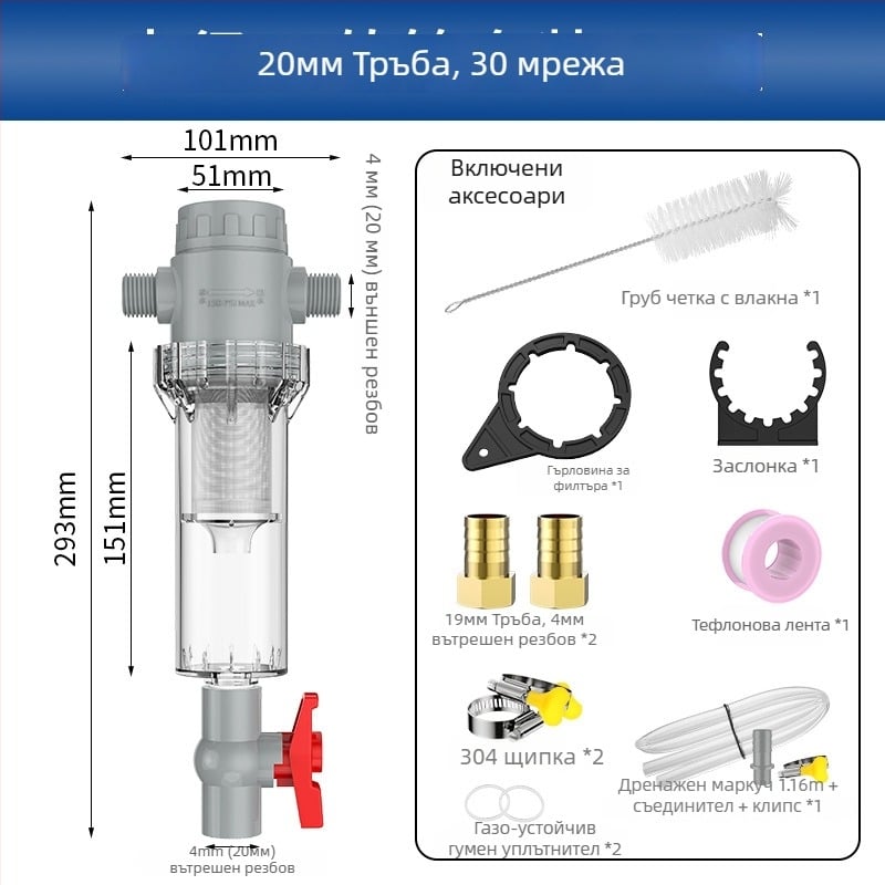 Разтегателен филтър за аквариум с мрежа 10–200, седиментационна камера и шаров клапан (филтърна материя)
